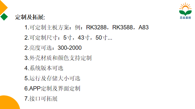 1703211847726334.png 安卓一體機(jī)可定制內(nèi)容.png