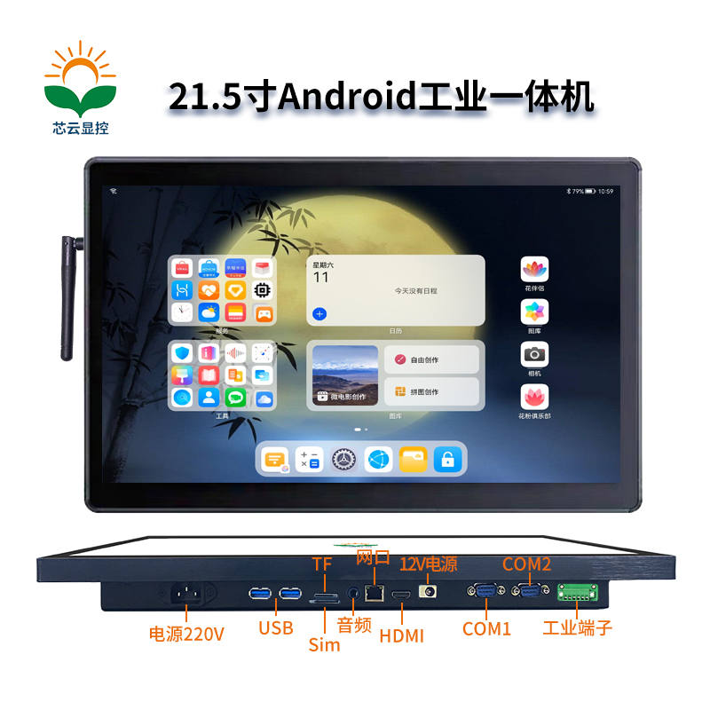 1703227489130162.jpg 21.5寸安卓一體機主圖.jpg